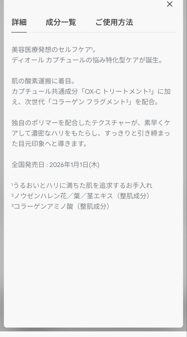 未開封ディオールカプチュールプロコラジェンショット　新製品