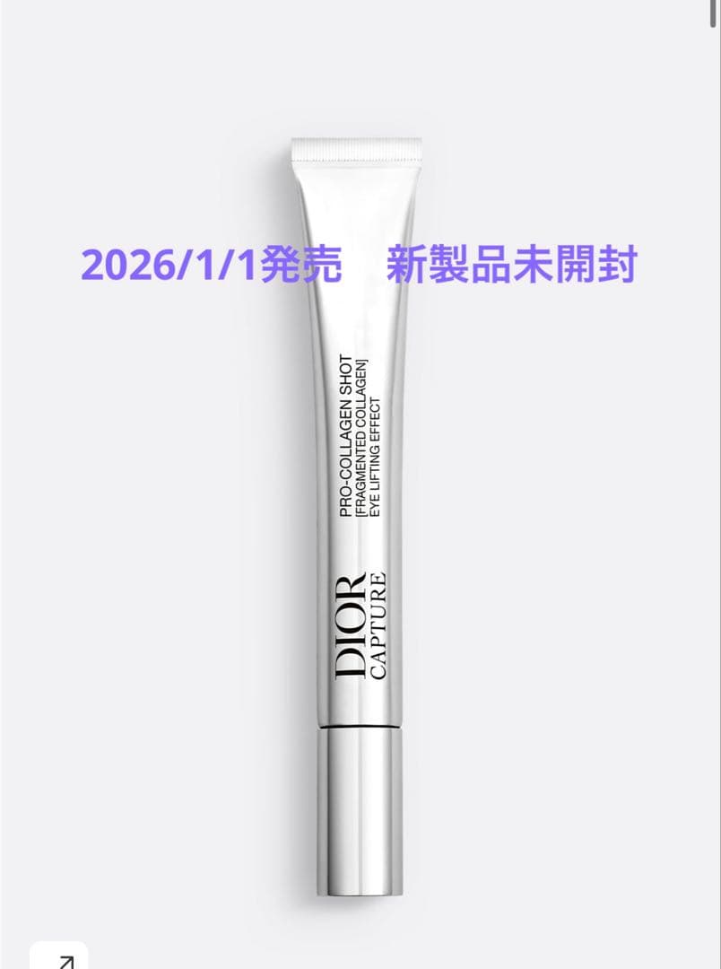 未開封ディオールカプチュールプロコラジェンショット　新製品