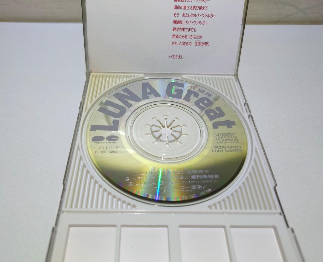 希少 入手困難 8㎝ CD　生稲晃子 LUNA Great ルナ・ヴァルガー 走