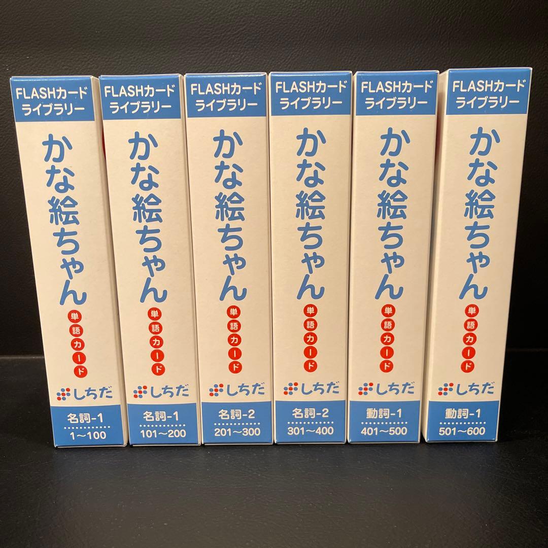 英語フラッシュカード/しちだ式/かな絵ちゃん/英単語/Aセット/ほぼ未使用