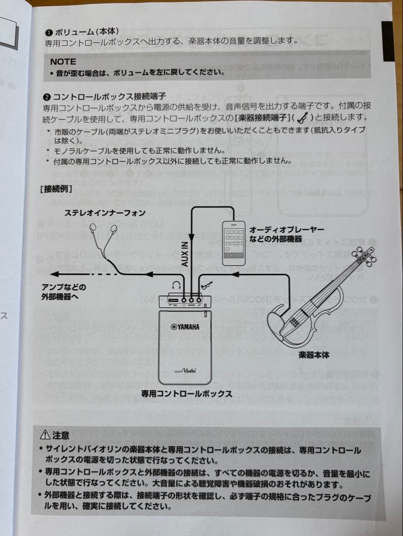 【美品】YAMAHA サイレントバイオリン YSV104