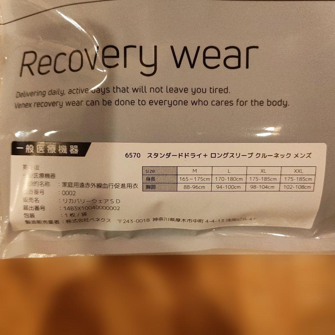VENEX リカバリーウェア メンズMサイズ ネイビー
