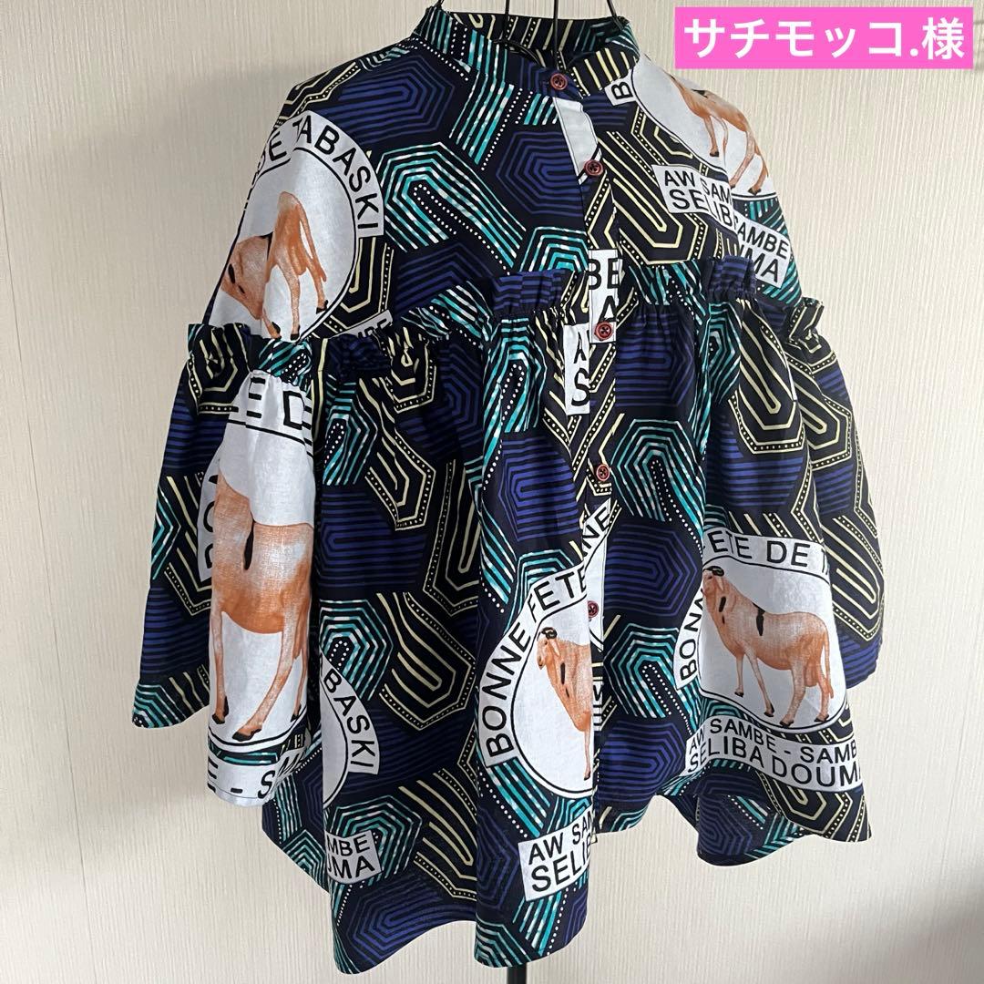 アフリカ布　アフリカンプリント　アフリカンチュニック