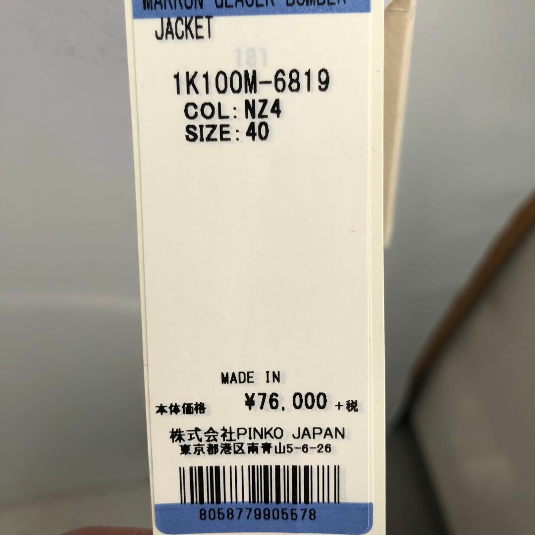 PINKO × ハローキティ コラボ ツイードジャケット ダメージ加工 40