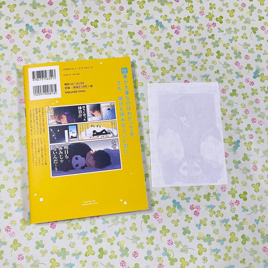 休日のわるものさん　森川侑　2巻　紀伊國屋書店　限定　特典　ペーパー　パンダ