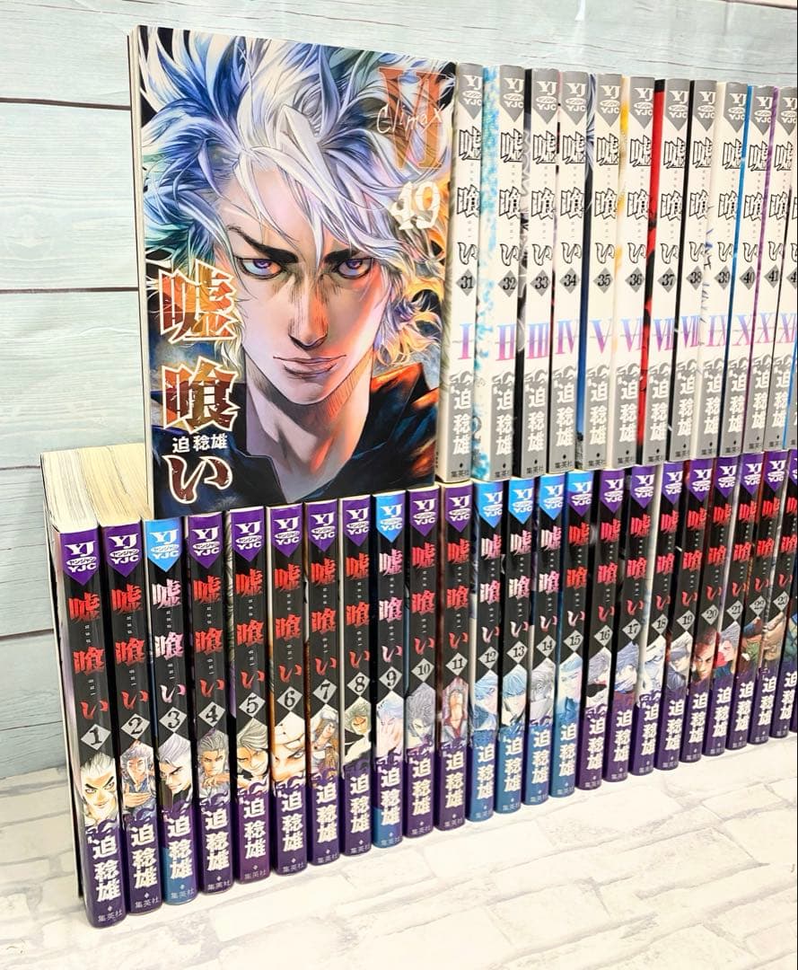 嘘喰い 全巻セット