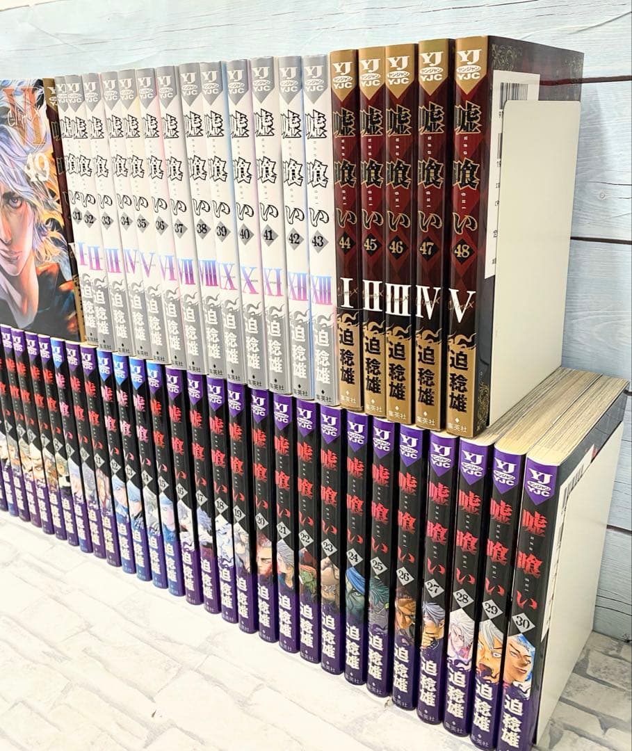 嘘喰い 全巻セット