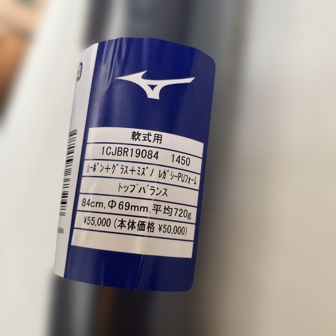 ミズノ軟式用バット 1CJBR19084 84cm 720g トップバランス