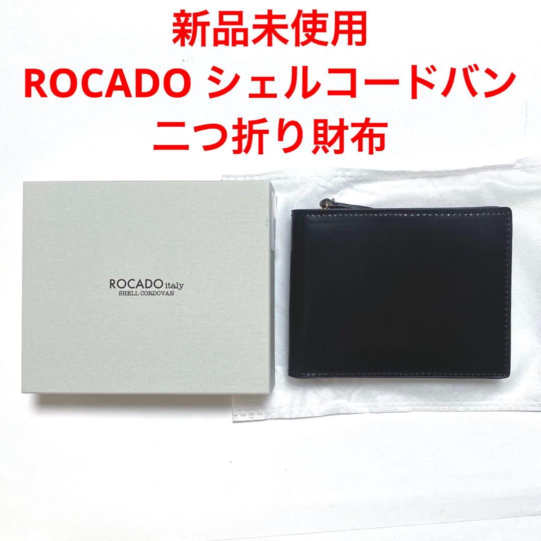 新品未使用　ROCADO シェルコードバン 二つ折り財布　メンズ財布 馬革