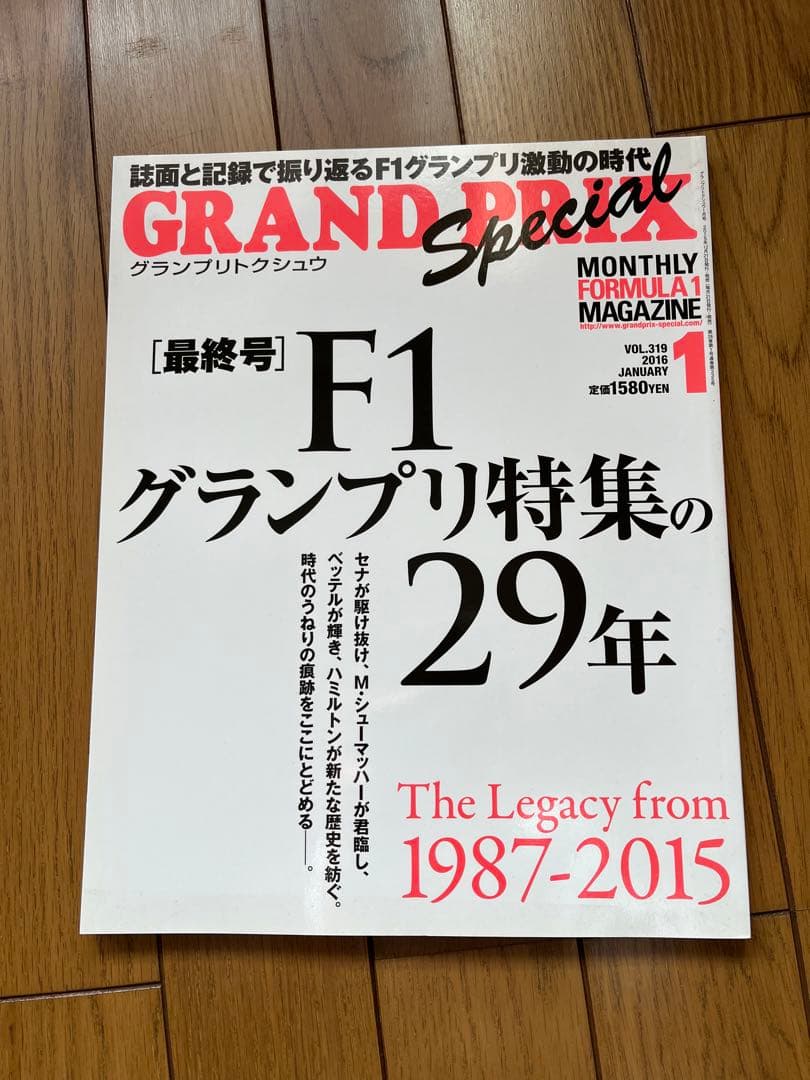 F1グランプリ特集