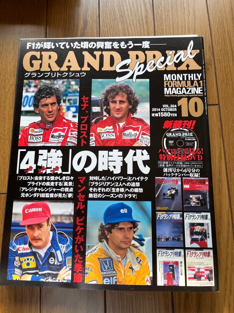 F1グランプリ特集