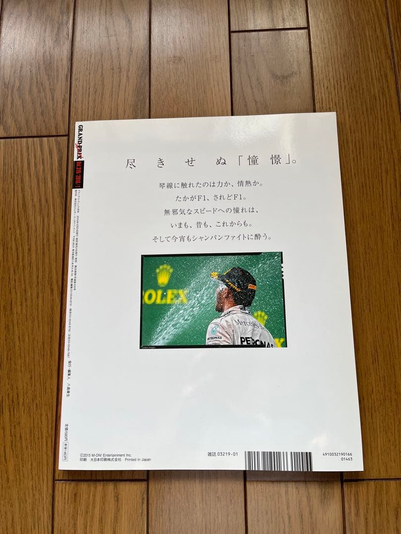 F1グランプリ特集