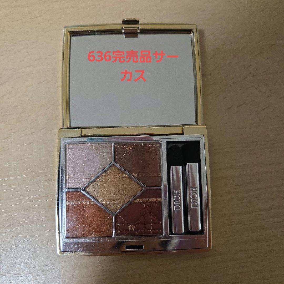 ディオール　サンクルール　636 ファイヤリーサーカス完売品