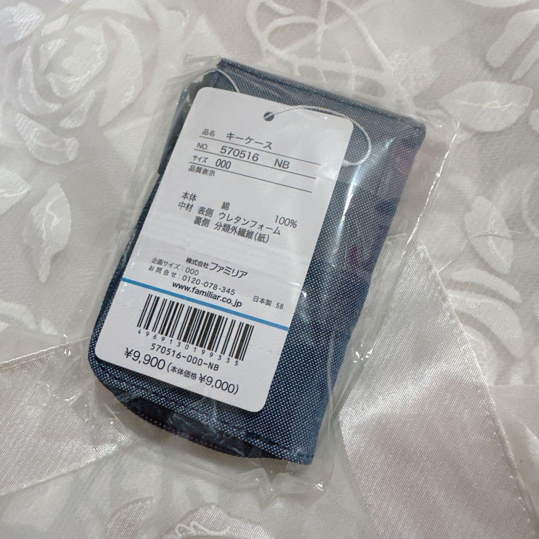 familiar ファミリア キーケース デニム ネイビー