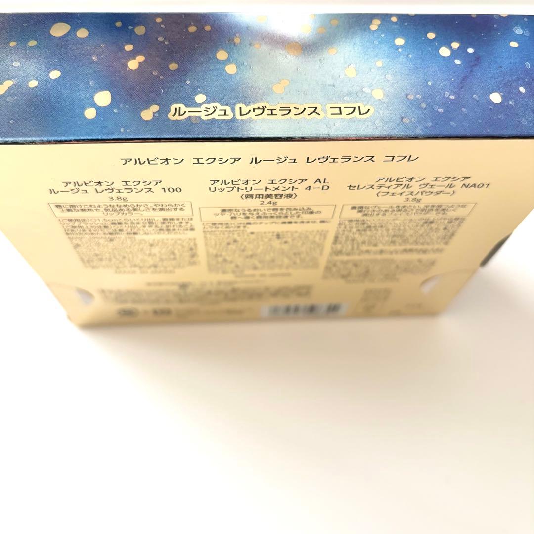 アルビオン エクシア ルージュ レヴェランス コフレ セレスティアルヴェール