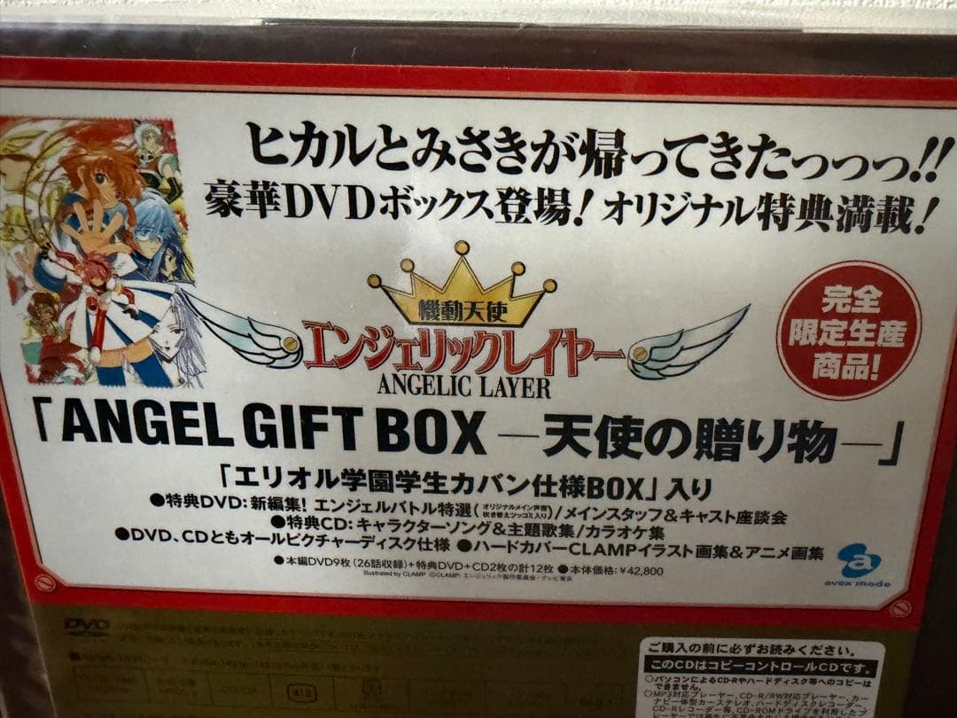 ANGEL GIFT BOX 天使の贈り物　エリオル学園学生カバン仕様BOX