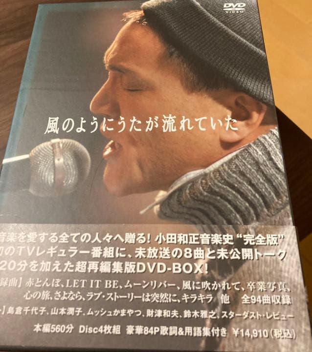 小田和正/風のようにうたが流れていた DVD-BOX〈4枚組〉