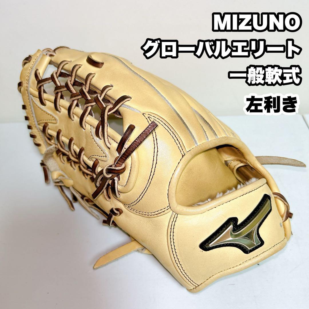 グローバルエリート 一般軟式 グローブ　左利き