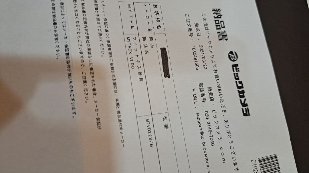 MYTREX VIDO マイトレックスビドー