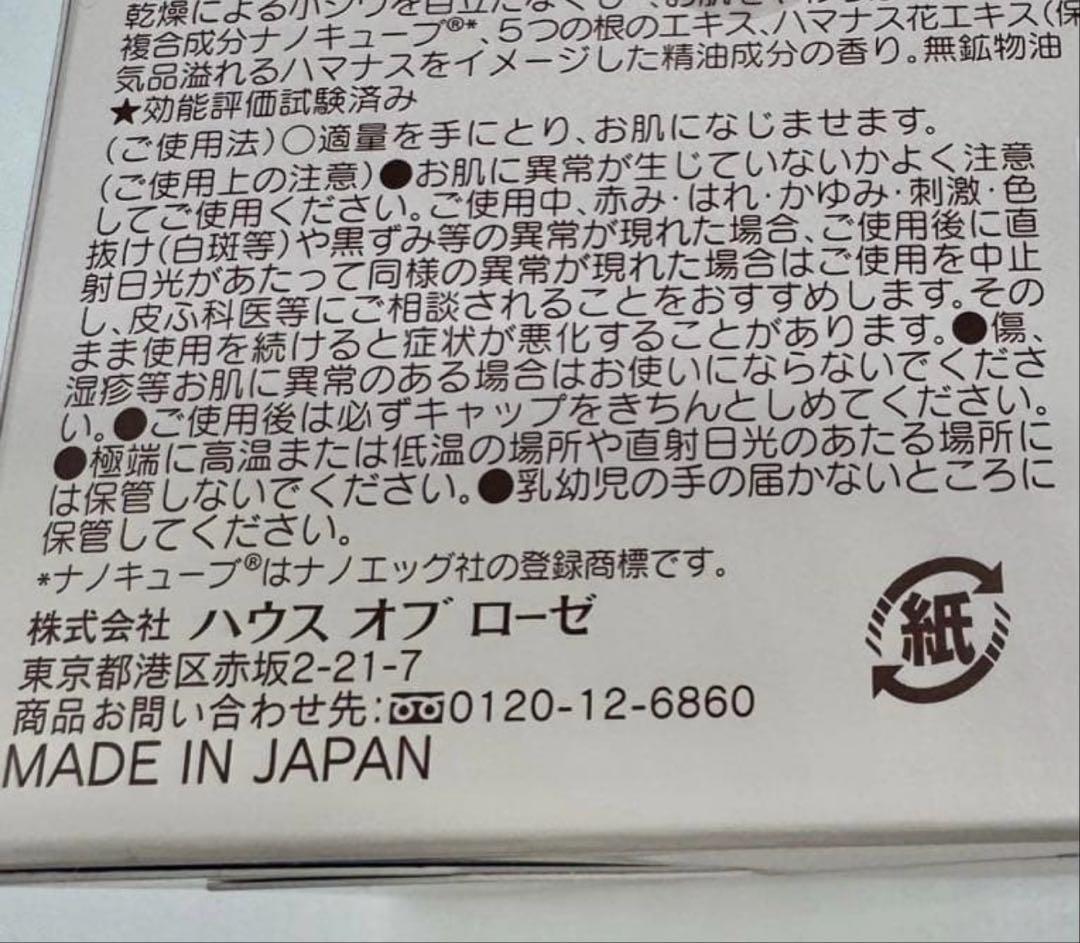 HOUSE OF ROSE CONCENTRATE CREAM 新品未使用品