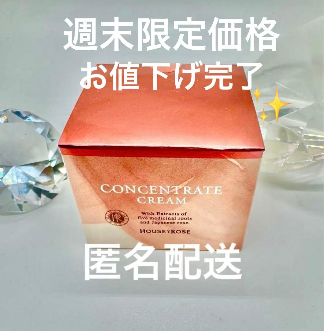 HOUSE OF ROSE CONCENTRATE CREAM 新品未使用品
