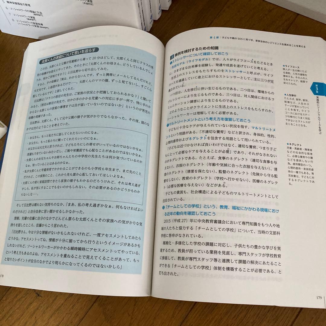 社会福祉養成講座2024社会専門　全７巻セット
