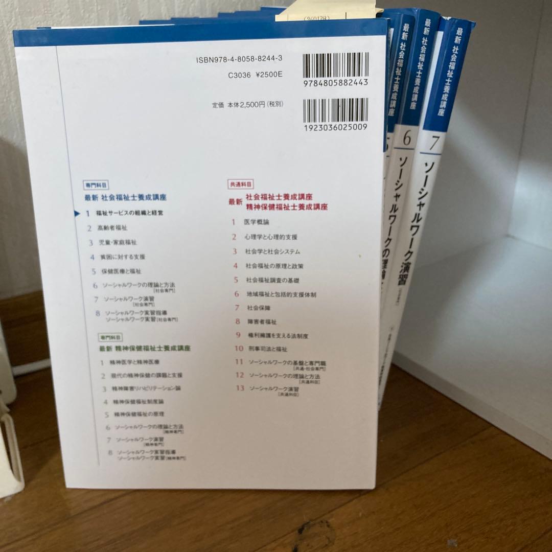 社会福祉養成講座2024社会専門　全７巻セット