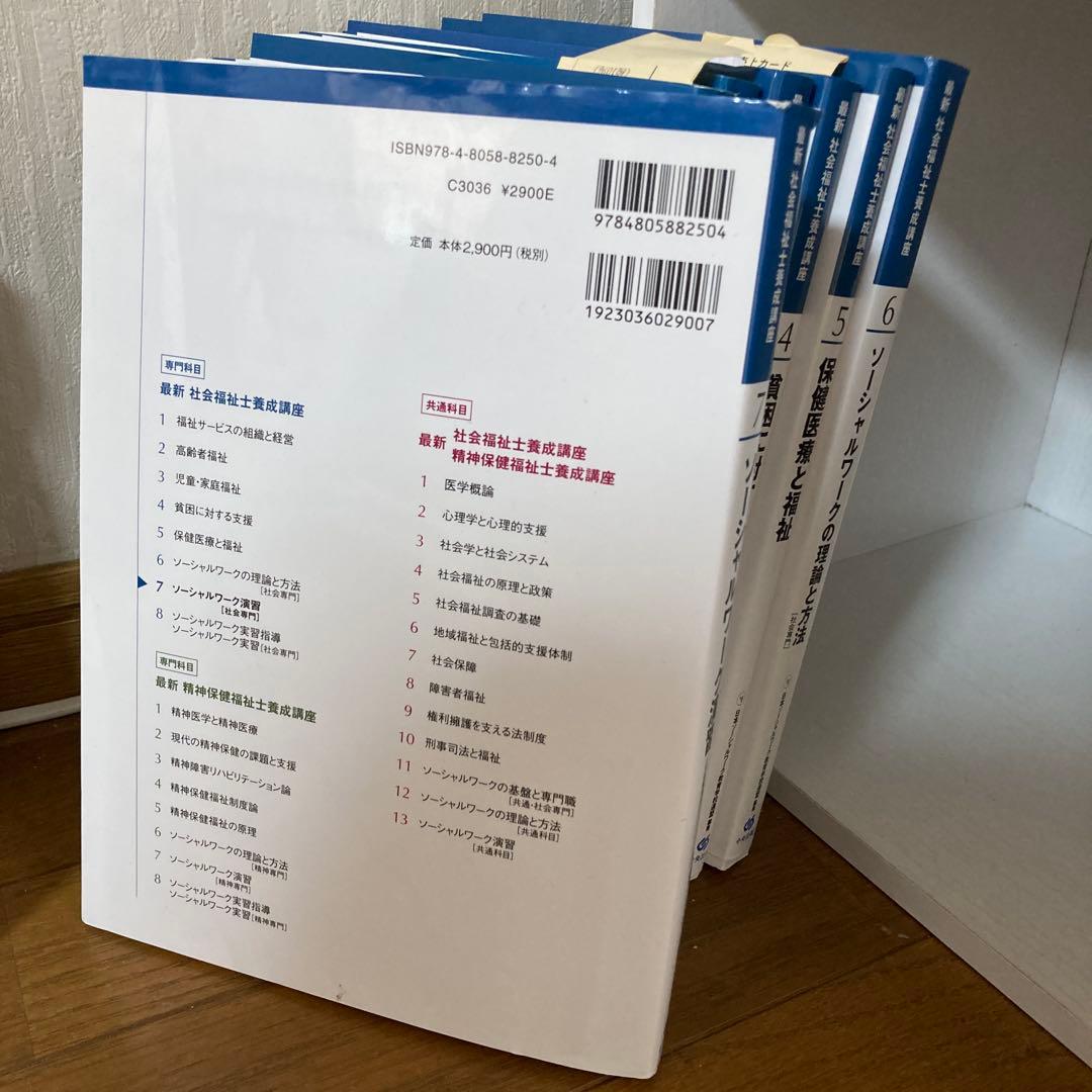 社会福祉養成講座2024社会専門　全７巻セット