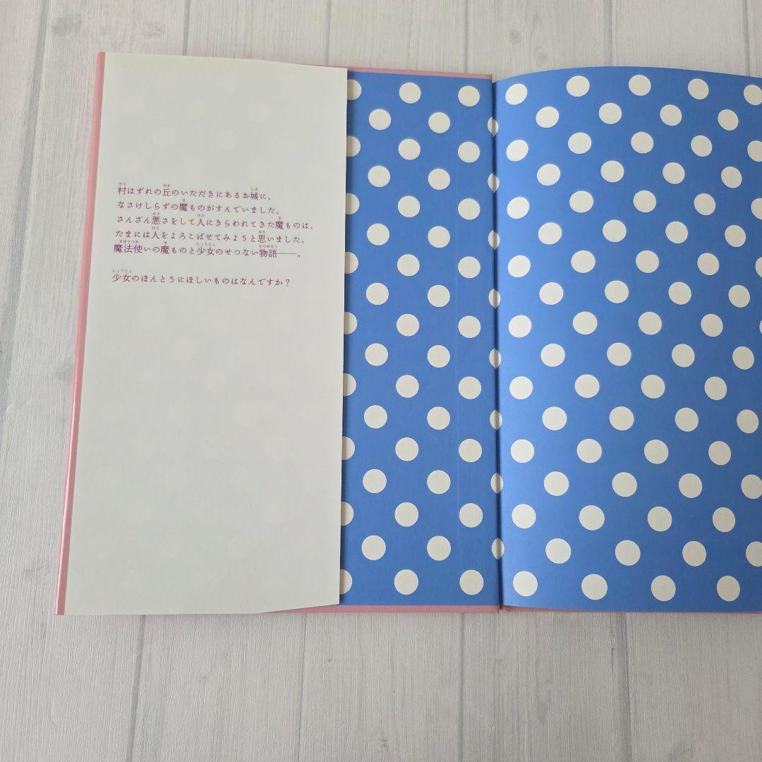 魔もののおくりもの　宇野亜喜良