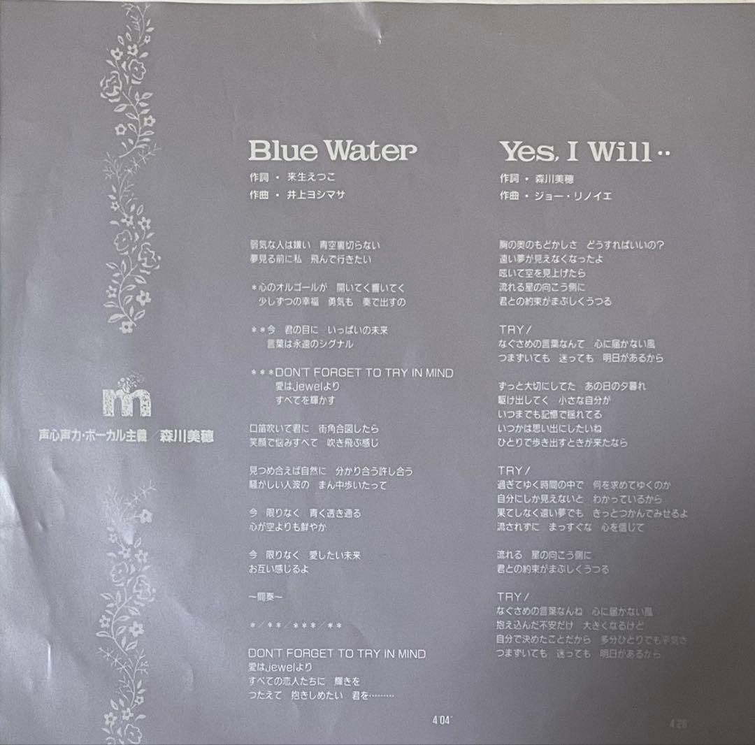 EP・7\" 90年希少プロモオンリー 森川美穂 / Blue Water