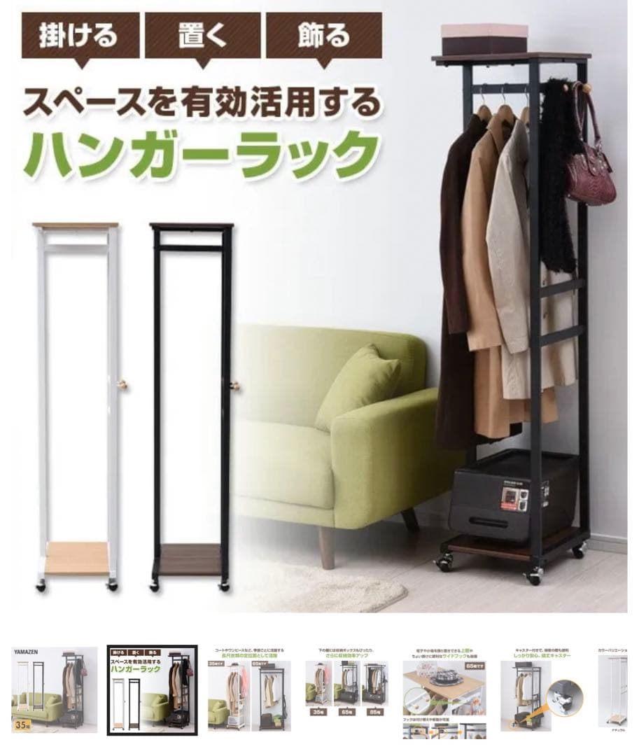 棚付き スリムハンガーラック 山善 YAMAZEN