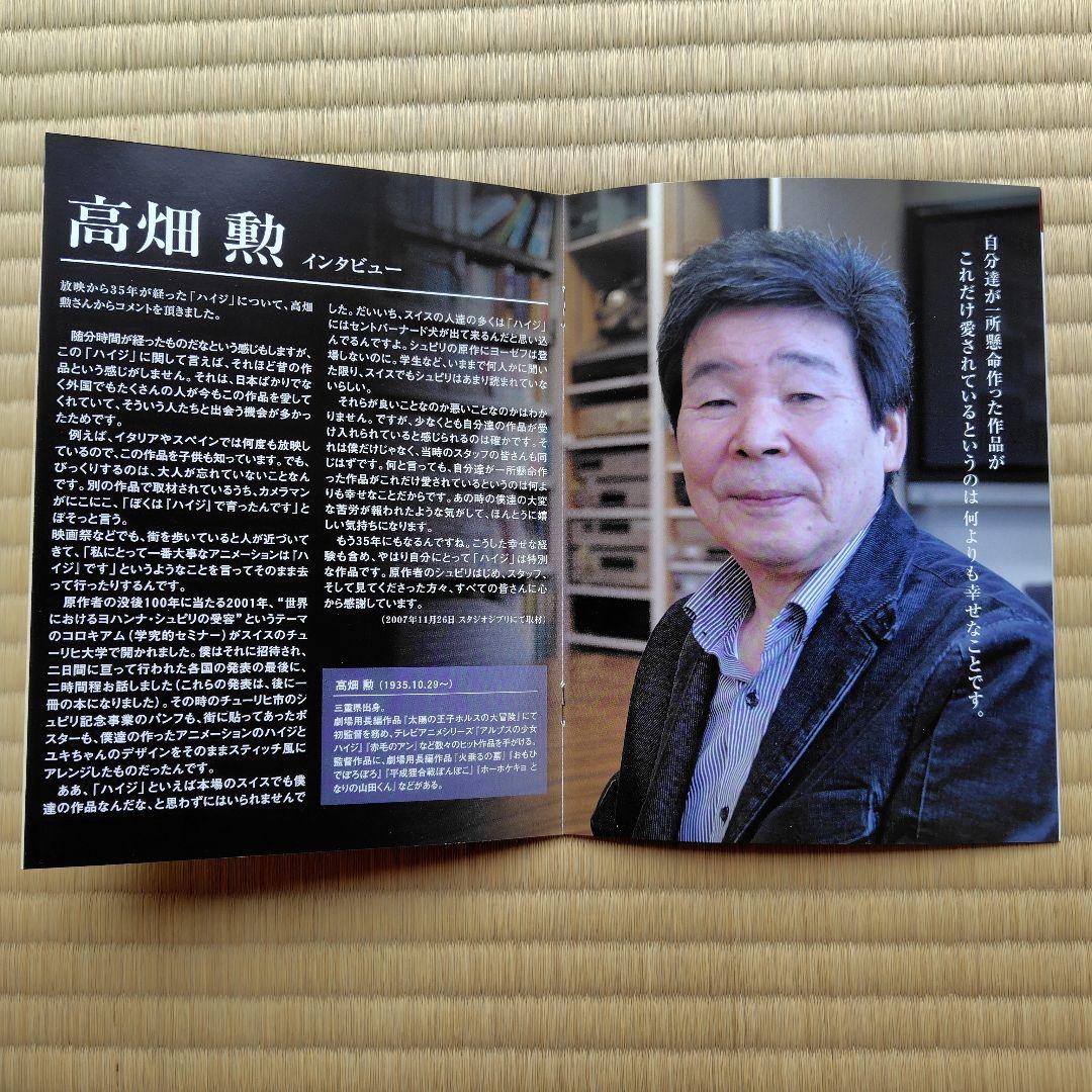 「アルプスの少女ハイジ」35周年メモリアルボックスDISC１３枚組