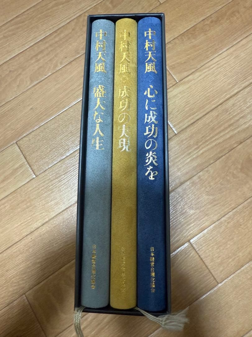 帯なし　CD有り 中村天風　成功哲学三部作　３巻セット