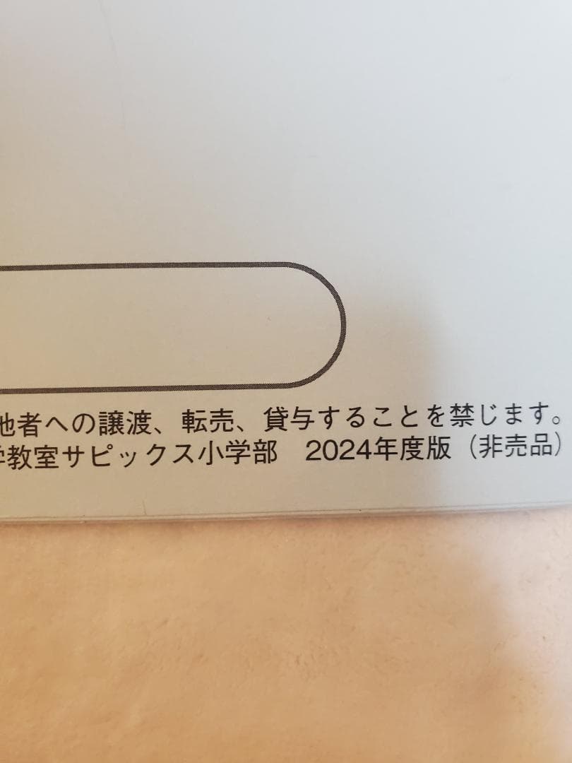 SAPIX 小学6年生算数 全巻デイリーサポート、サピックス