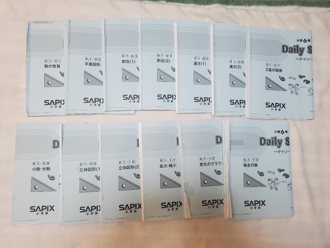 SAPIX 小学6年生算数 全巻デイリーサポート、サピックス