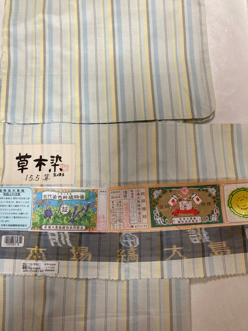 専用です。【最終価格】　大島紬　草木染　袷