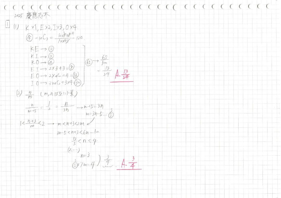 今だけ半額 塾講師オリジナル数学解説 早慶附属6校2013-25高校入試過去問