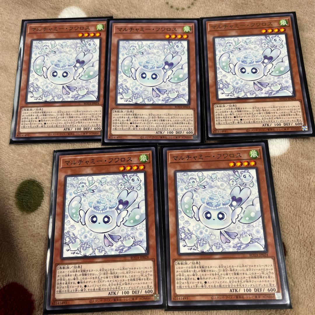 マルチャミーフワロス 5枚