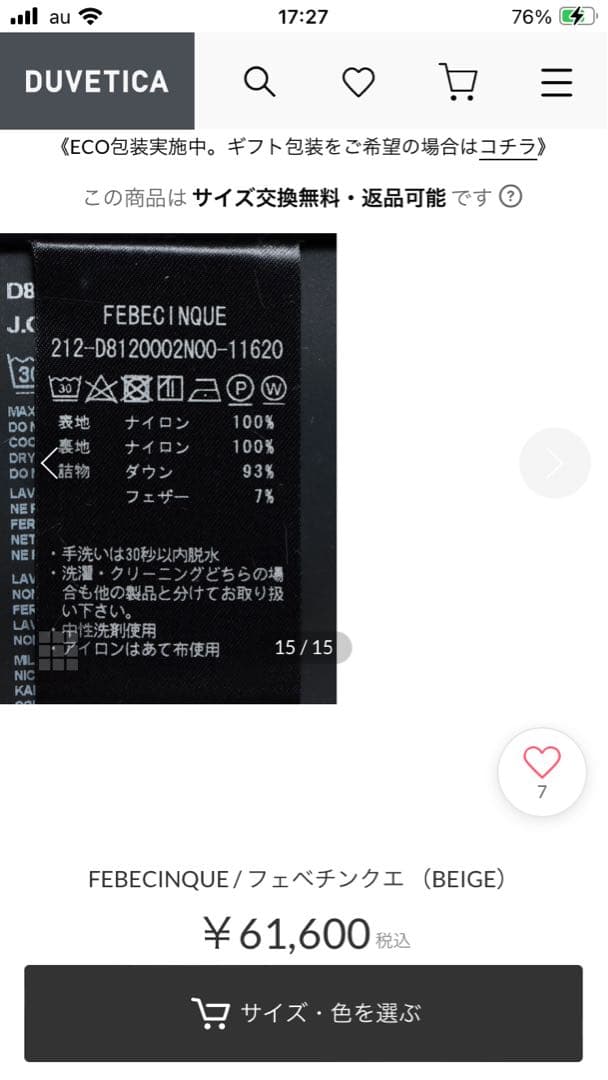 DUVETICA デュベティカFEBECINQUE ダウンベスト 現行品 未使用