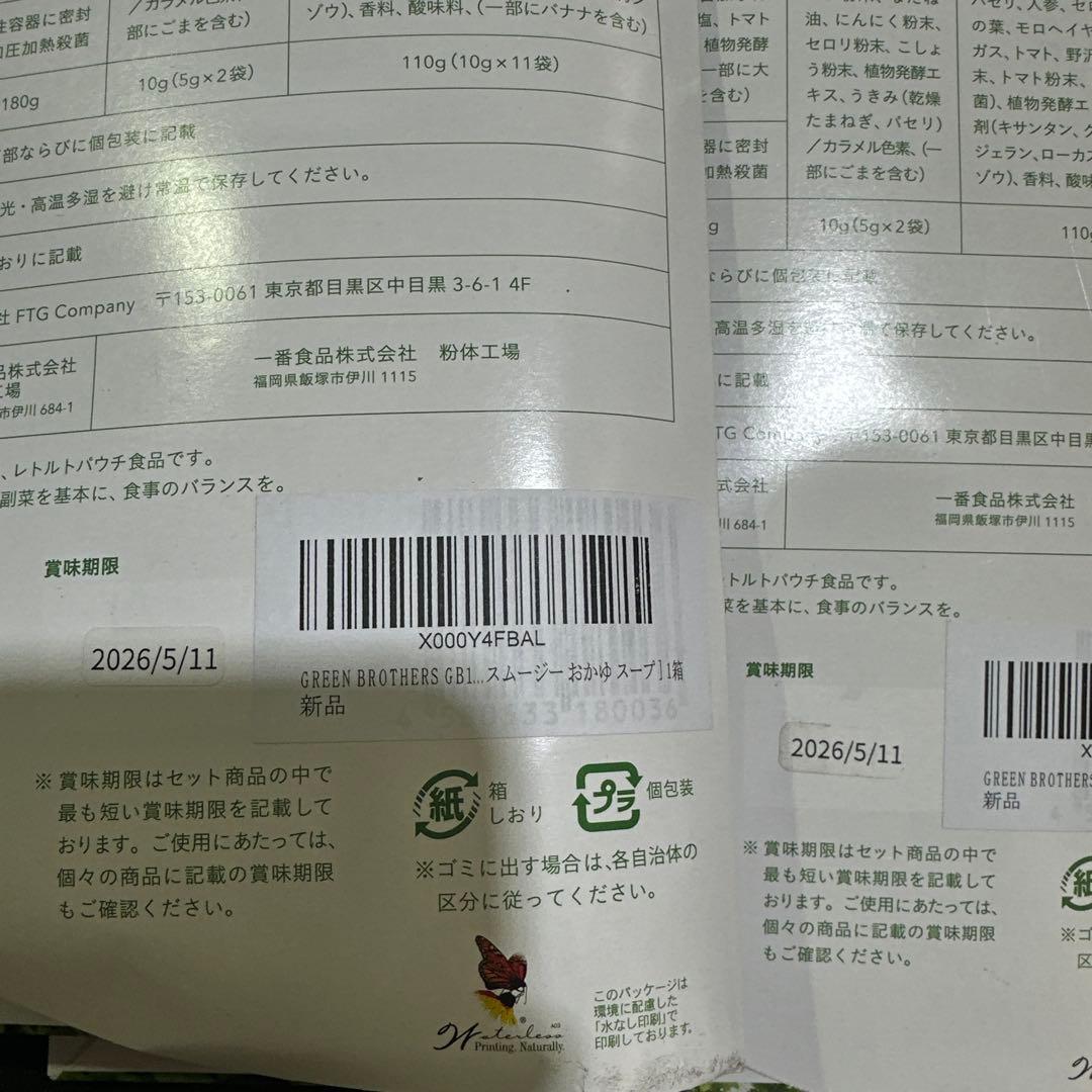 グリーンブラザーズ 1DAYクレンズセット GREENBROTHERS 2点