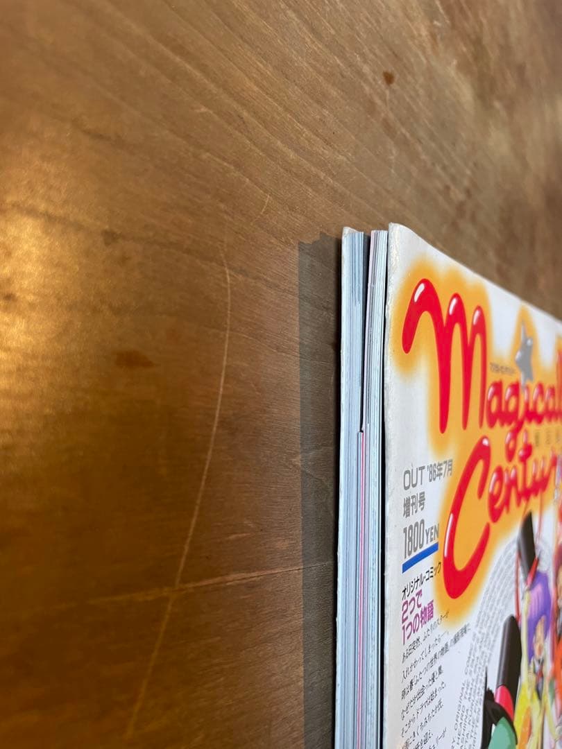 マジカルセンチュリー OUT'88年7月増刊号 クリィミーマミ　ペルシャ
