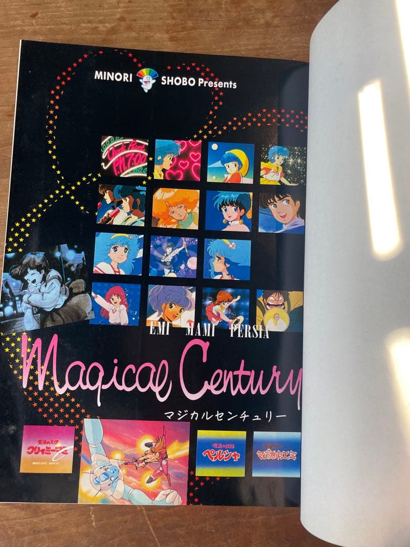 マジカルセンチュリー OUT'88年7月増刊号 クリィミーマミ　ペルシャ