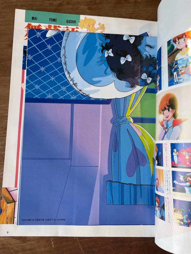 マジカルセンチュリー OUT'88年7月増刊号 クリィミーマミ　ペルシャ