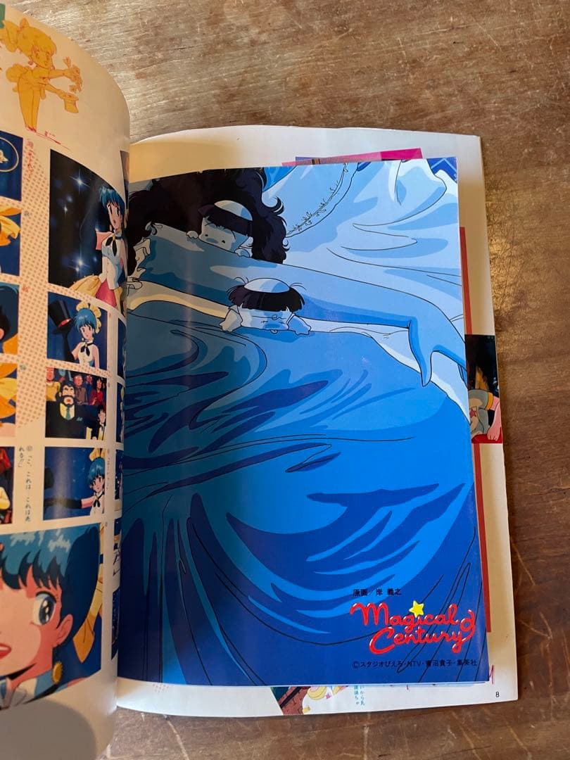 マジカルセンチュリー OUT'88年7月増刊号 クリィミーマミ　ペルシャ