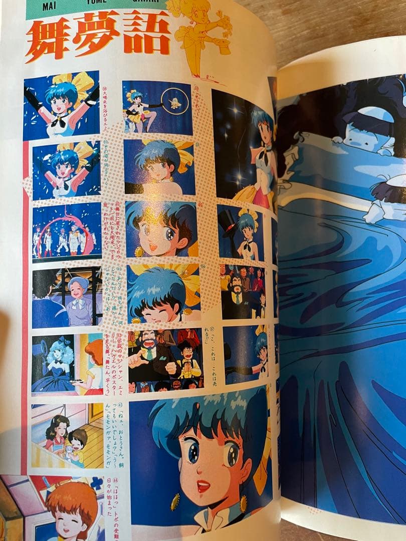 マジカルセンチュリー OUT'88年7月増刊号 クリィミーマミ　ペルシャ