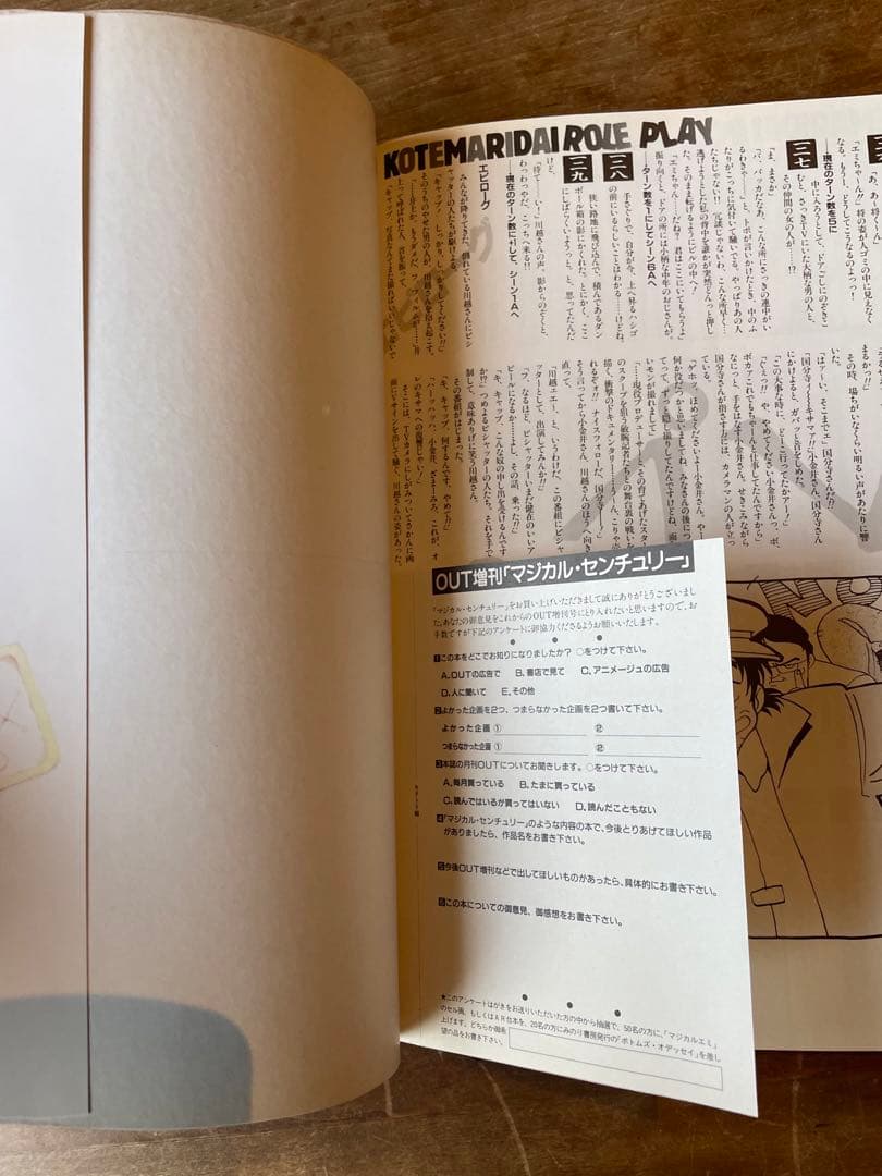 マジカルセンチュリー OUT'88年7月増刊号 クリィミーマミ　ペルシャ