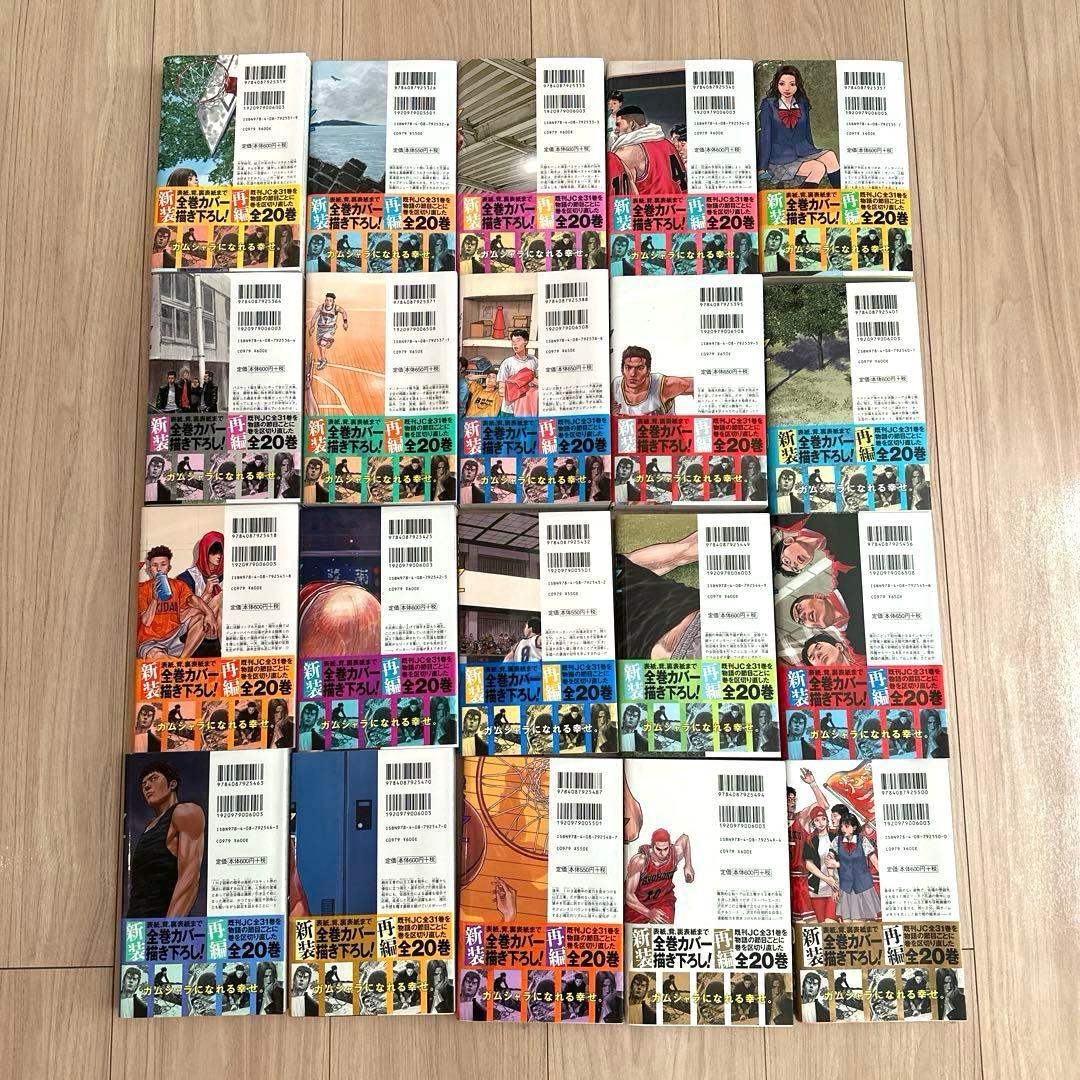 スラムダンク 新装再編版 全20巻 セット 全帯付き