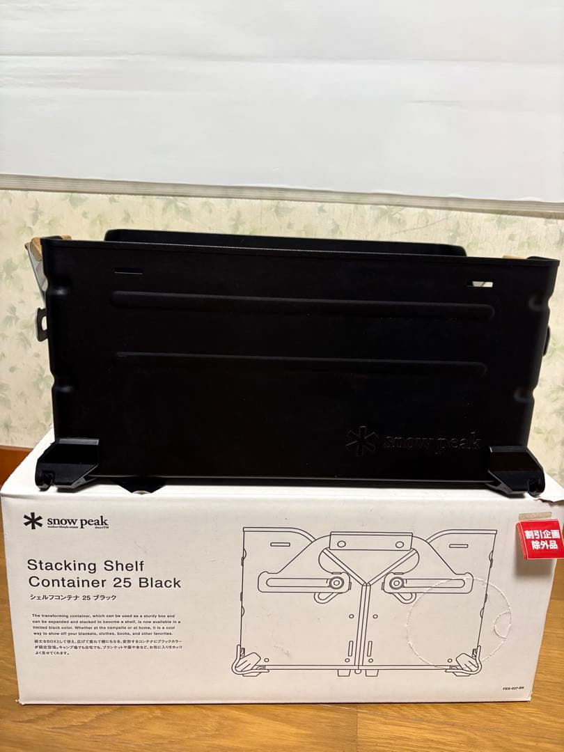 スノーピーク　シェルフコンテナ25 ブラック