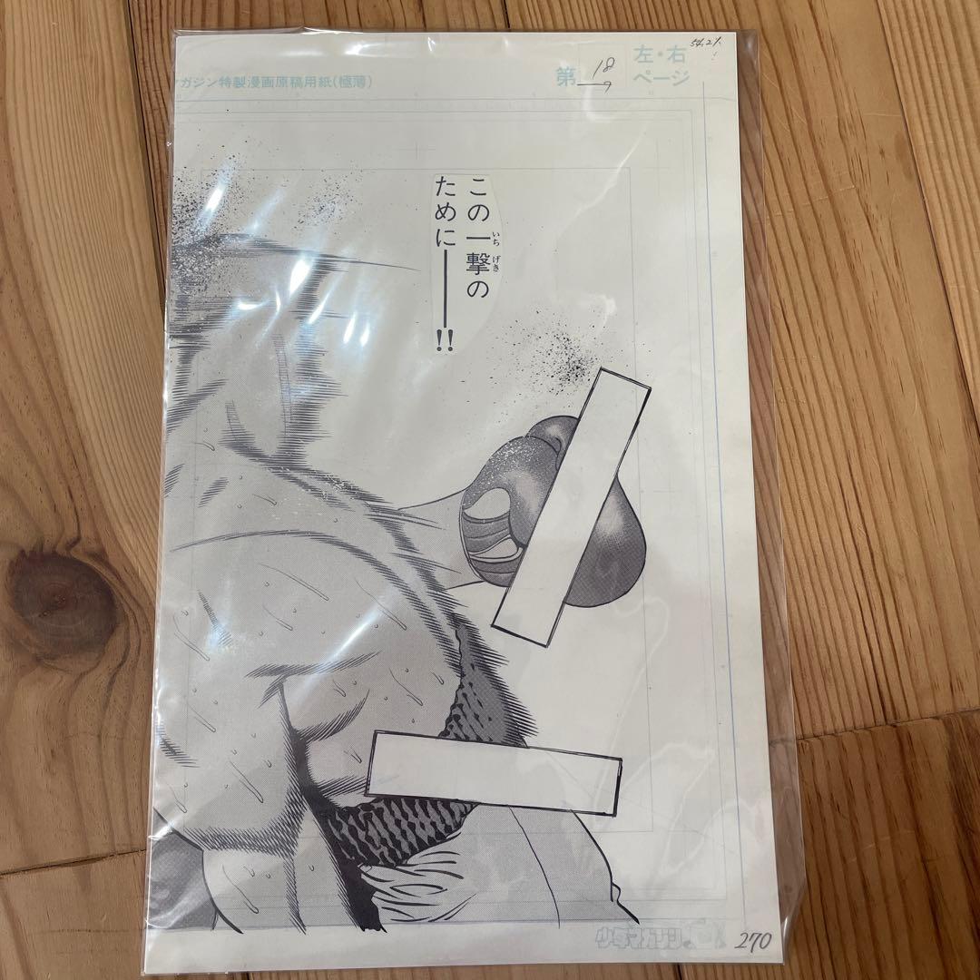 【レア】はじめの一歩 大原画展　複製原稿セット　間柴　木村