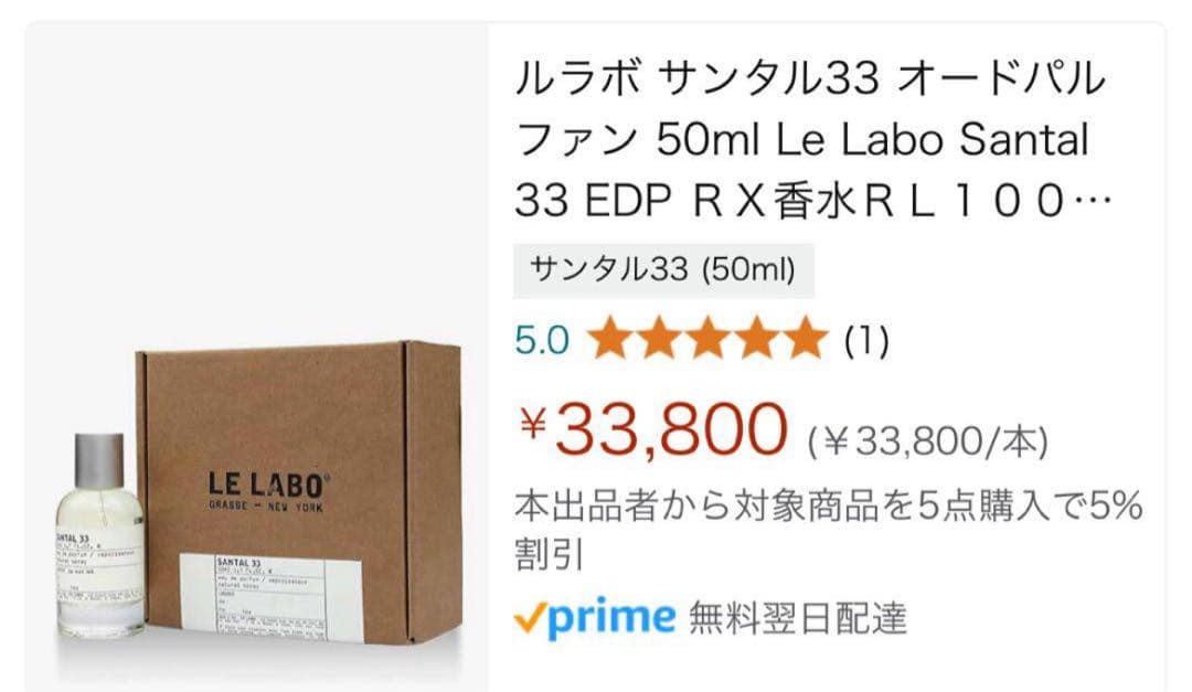 LE LABO SANTAL 33 100ml オードパルファム
